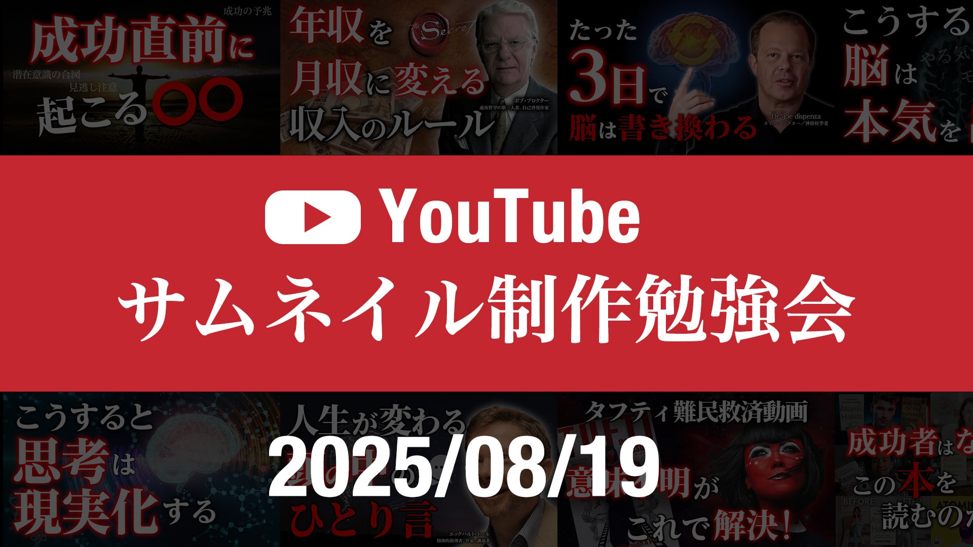 YouTubeサムネ作業会