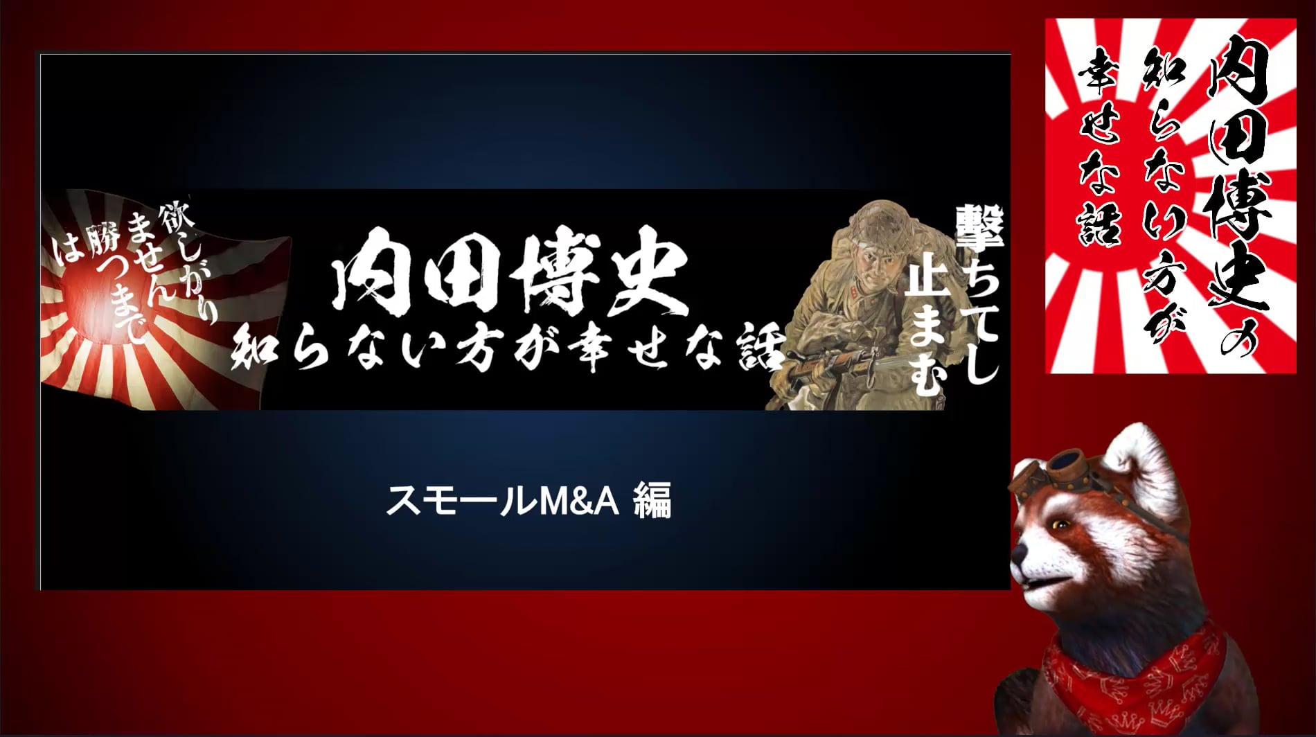 知らない方が幸せな話